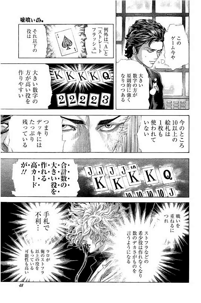 Usogui - Chapter 442 - Page 6